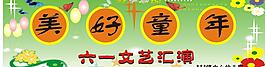 六一兒童節(jié)圖片