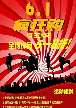 店面六一促銷海報圖片