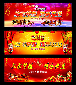 2014馬年年會(huì)背景矢量素材