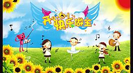 六一 兒童節(jié)圖片