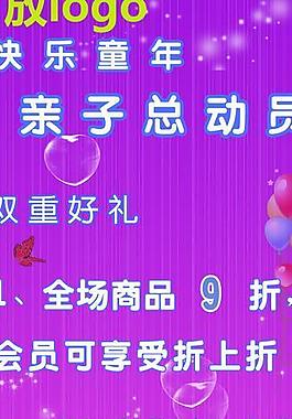 六一活動招聘海報圖片