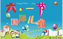 六一兒童節(jié)圖片