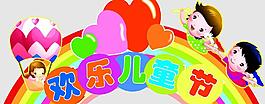 六一兒童節(jié)圖片