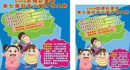 六一活动海报图片