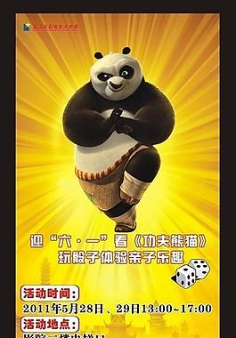 六一功夫熊猫展架图片