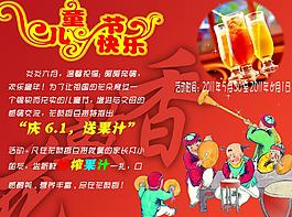 六一送果汁图片