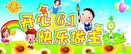 六一节日图片