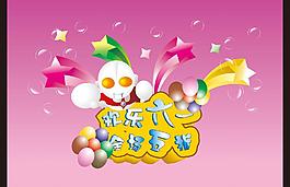 六一兒童節(jié)圖片