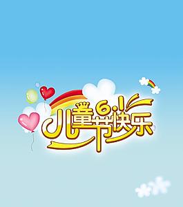 六一促銷海報圖片