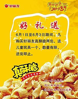 六一促銷海報圖片