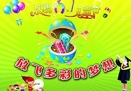 六一兒童節(jié)圖片