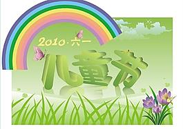 六一 兒童節(jié)圖片