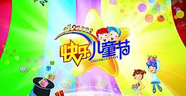 六一兒童節(jié)活動(dòng)背景圖片
