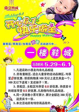 六一促銷海報圖片