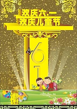 金色六一 金色童年圖片