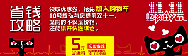省錢攻略下載