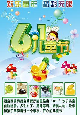 六一兒童節(jié)圖片