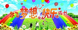 六一兒童節(jié)圖片