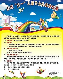 六一兒童繪畫比賽圖片