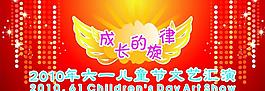 六一兒單匯演圖片