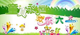 童真永恒 歡樂六一圖片