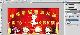 六一晚會背景圖片