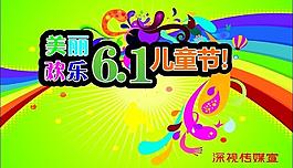 六一節(jié)日畫面圖片