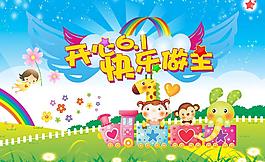 六一兒童節(jié)圖片