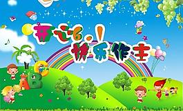 六一兒童節(jié)圖片
