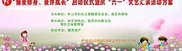 六一活動(dòng)展板模板圖片