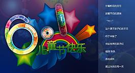 六一兒童節(jié)圖片