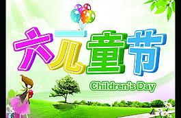 六一兒童節(jié)圖片