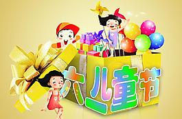 六一兒童節(jié)圖片