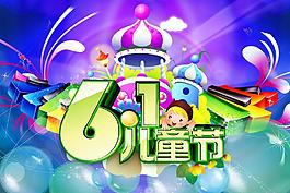 六一兒童節(jié)圖片