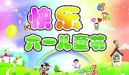 六一兒童節(jié)圖片