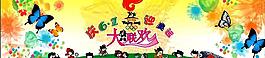 六一活动背景图片