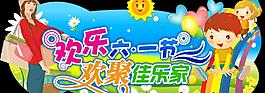 六一儿童节图片