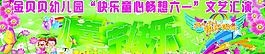 六一兒童節(jié)圖片