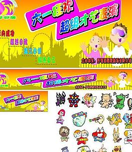 六一狂欢节图片
