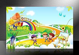 六一兒童節(jié)圖片