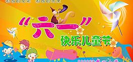 六一兒童節(jié)圖片