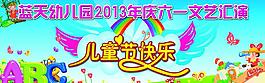 六一兒童節(jié)圖片