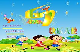 六一兒童節(jié)圖片
