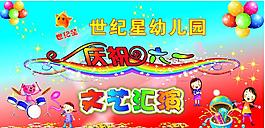 六一兒童節(jié)圖片