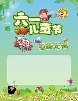 六一兒童節(jié)圖片