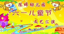六一兒童節(jié)圖片