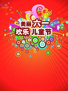 六一兒童節(jié)圖片