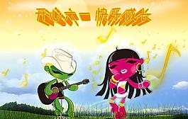 開(kāi)心六一 快樂(lè)成長(zhǎng)圖片