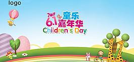 六一兒童節圖片