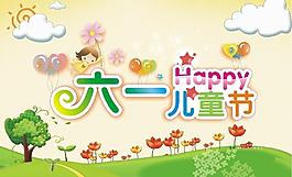六一兒童節(jié)圖片